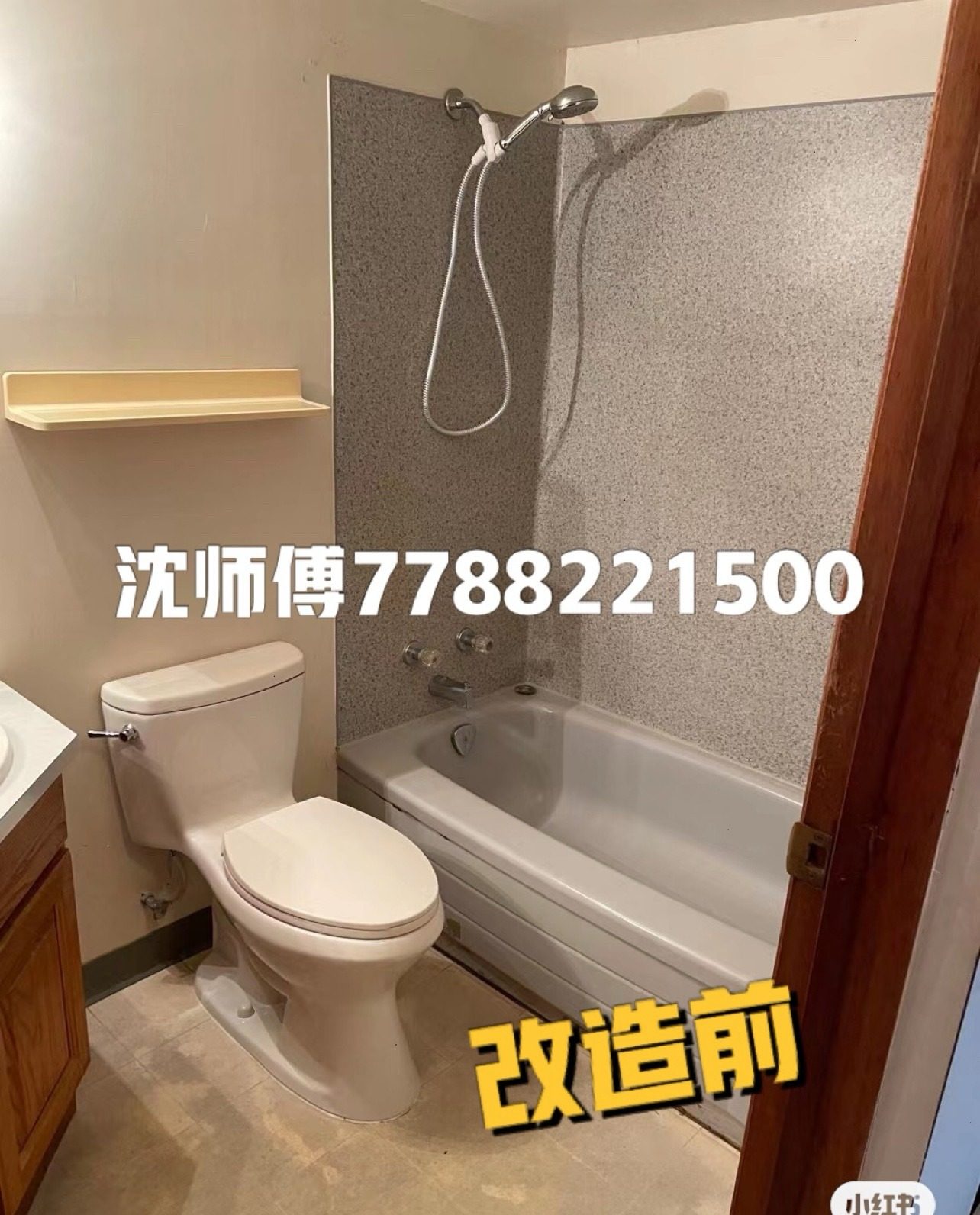 浴室改造前
